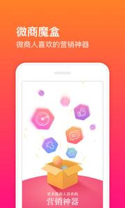 微商魔盒
