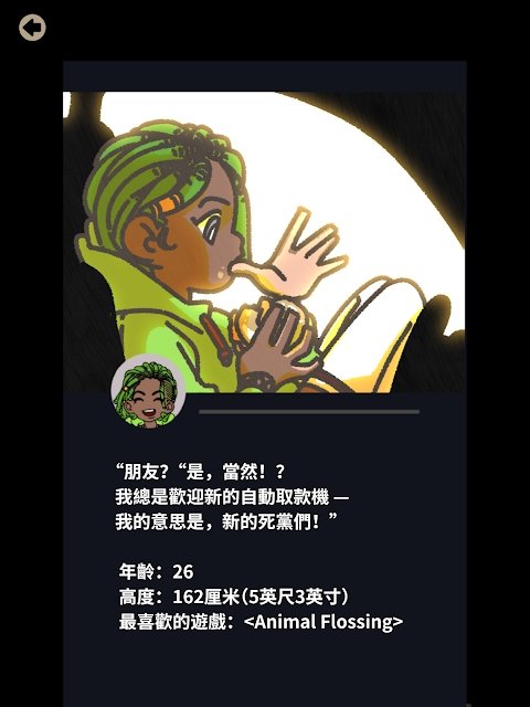 不完全是一位英雄截图2