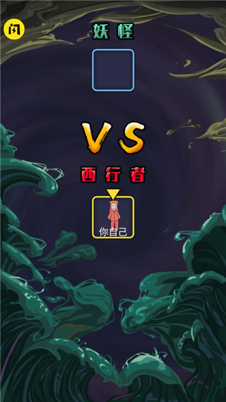 躺平西游手游截图3