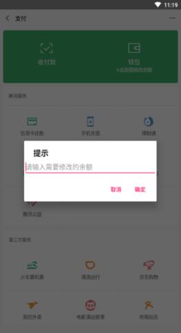 微信余额修改器截图1