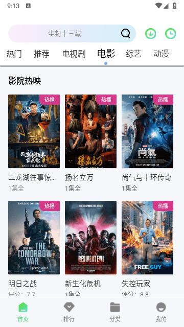 电影天堂TV截图1