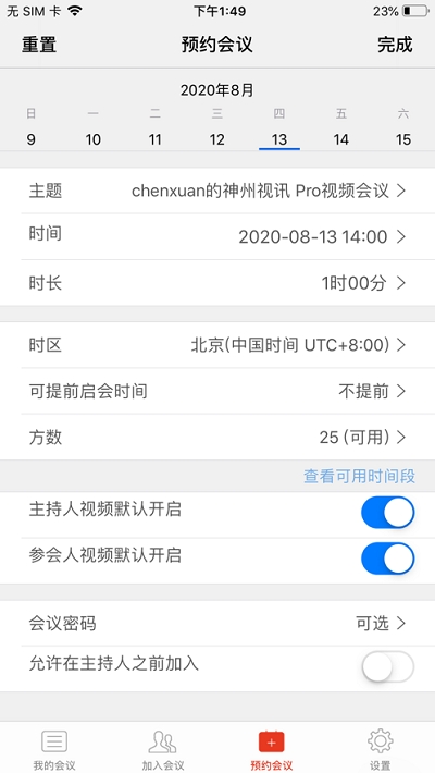神州视讯Pro 版本：1.1.4