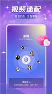 来聊语音