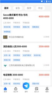 扬州直聘截图2