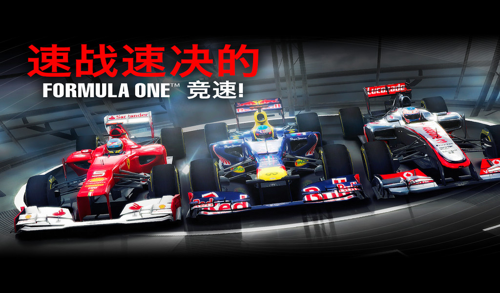 F1挑战赛2018最新版截图1