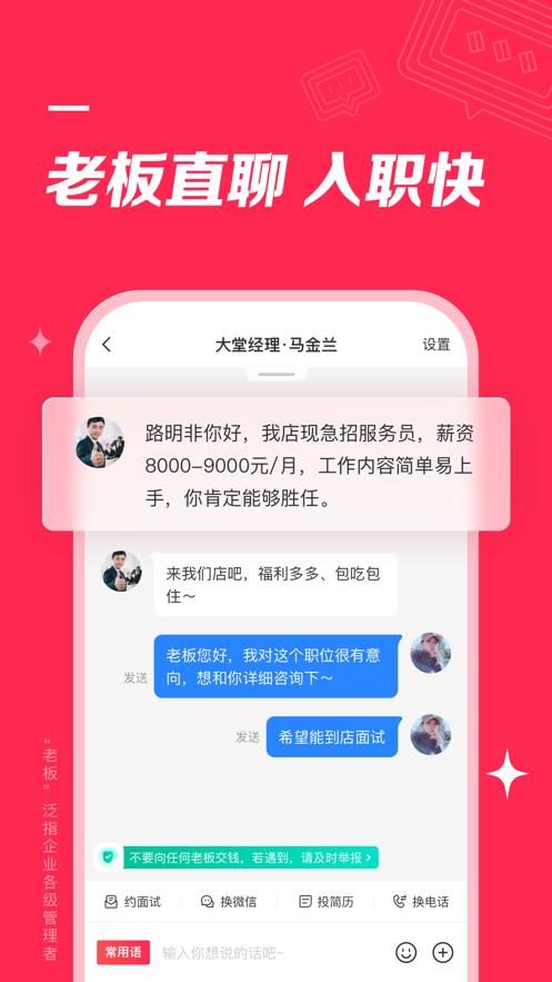 店长直聘.png