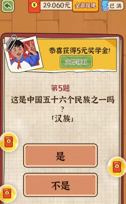 我就要答题红包版截图0