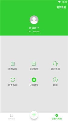 微微分身助手