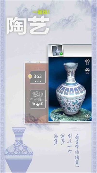一起玩陶艺破解版截图0