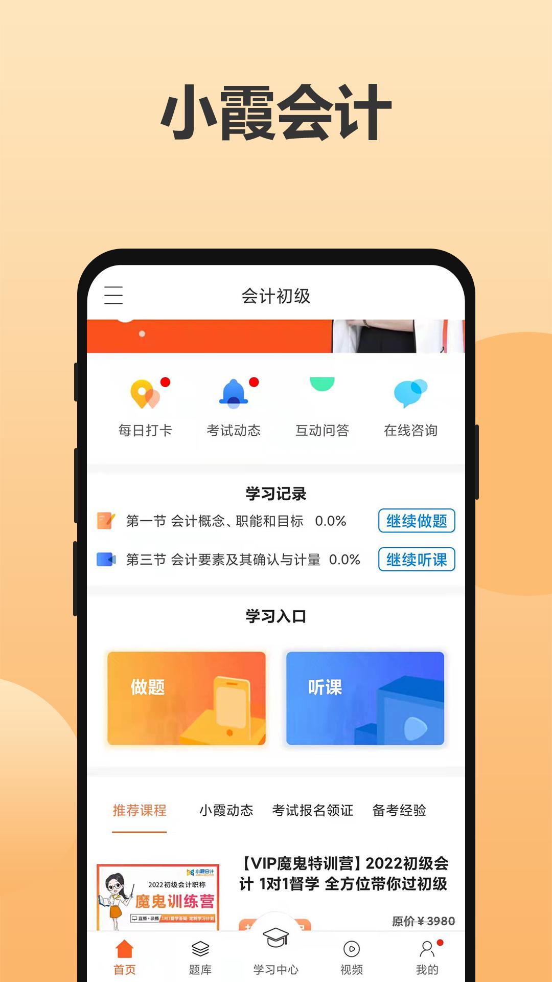 小霞会计 v2.0.5