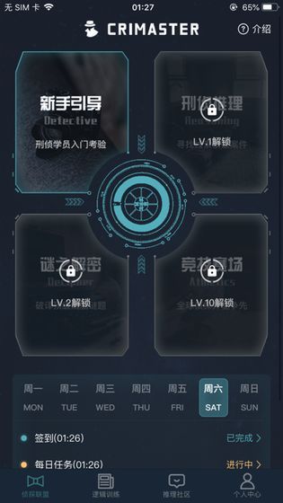 犯罪大师公平正义答案完整版  v5.3.4