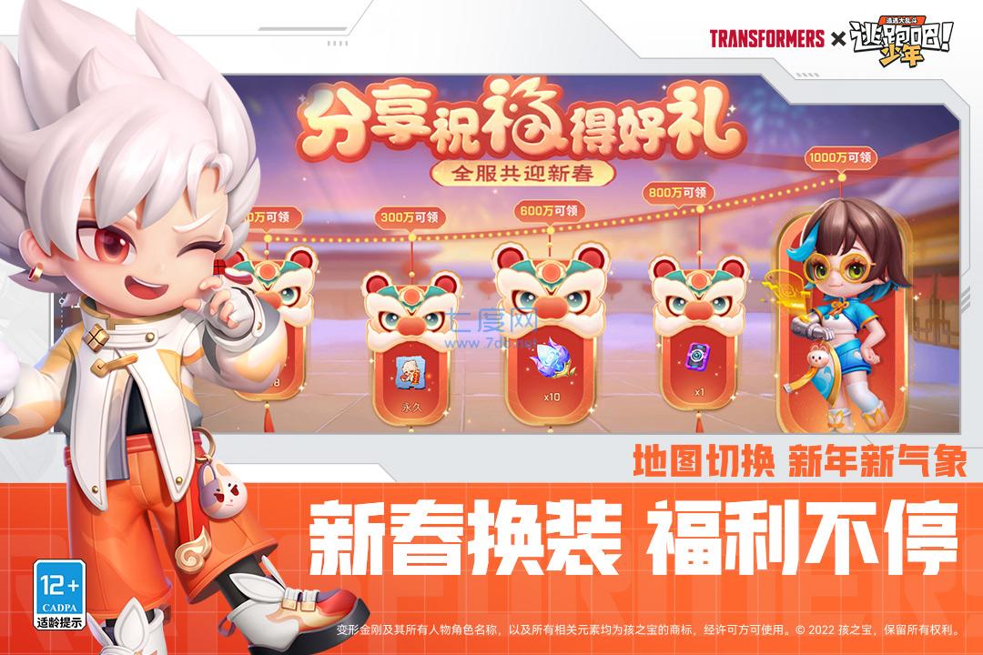 逃跑吧少年正版截图2