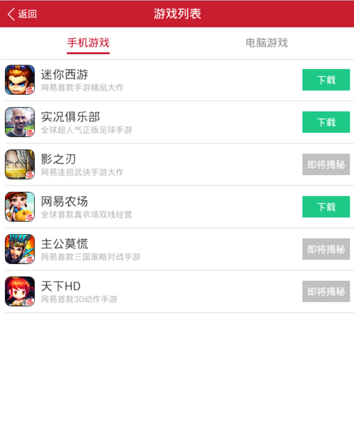 网易游戏 版本：v1.1.7