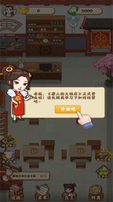 唐人街火锅店  v1.0.0