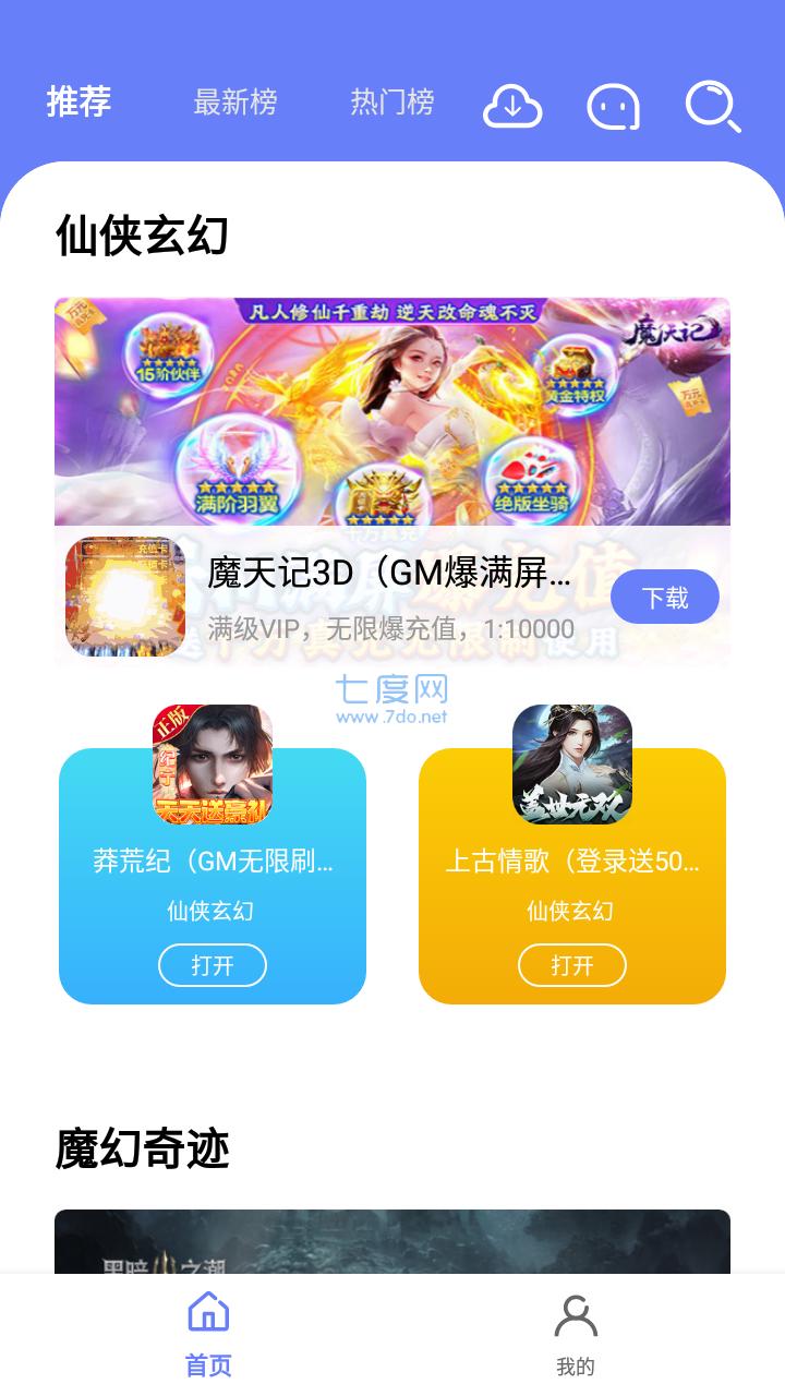 海棠游戏盒子截图0