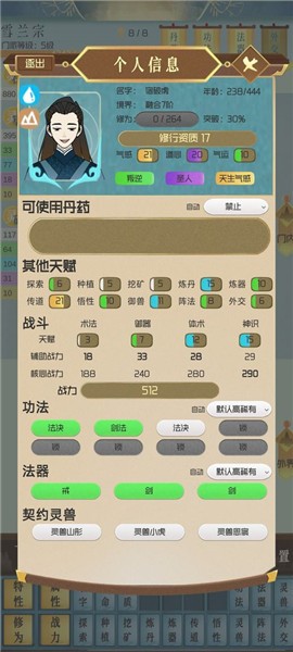 仙门模拟器  v2.42