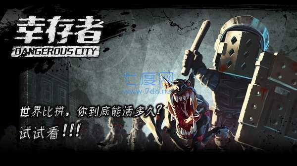 幸存者危城内置作弊菜单无限钻石 v1.11.101