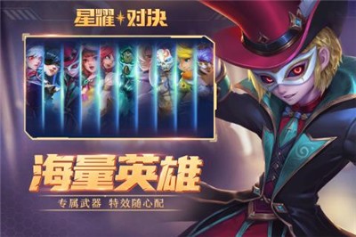 星耀对决体验服 v1.0.0.160536