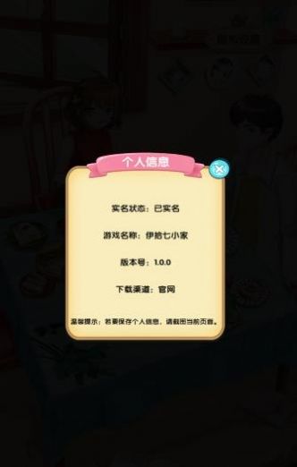 伊拾七小家截图2