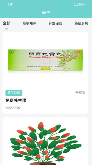 药泉截图0