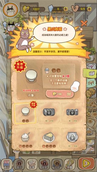 喵之料理大师去广告版 v1.3.95