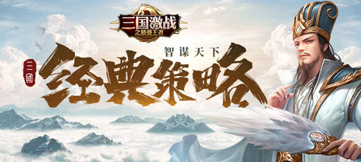 三国激战手游