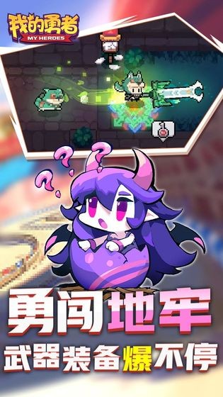 我的勇者游戏截图0