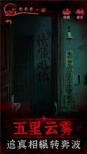 纸嫁衣3鸳鸯债下载截图0