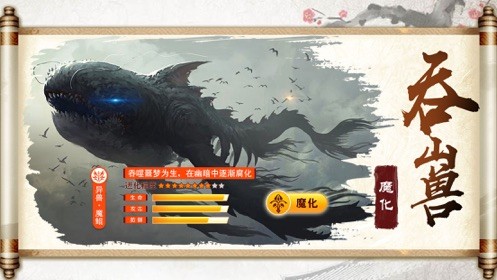 山海经吞噬传说手游官方正式版 截图1