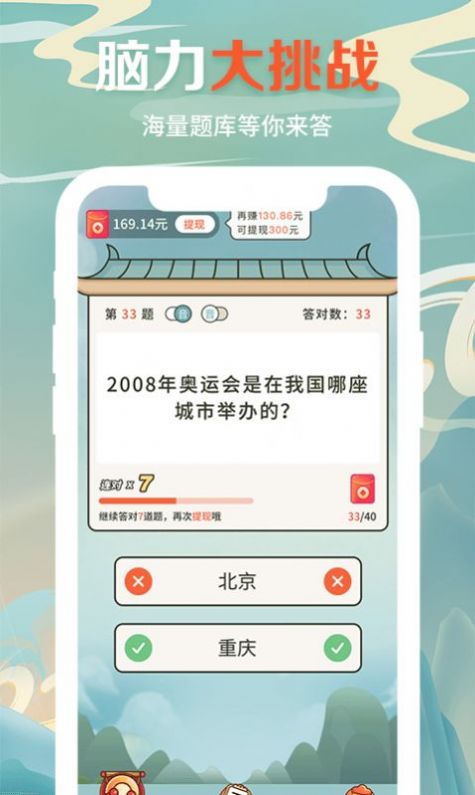 答题达人秀游戏红包版app图片1