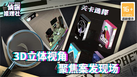侦探推理社手机版