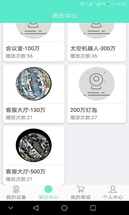 镭威视云监控截图1