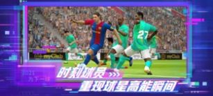 网易实况足球5.7.1版本安装包 截图3