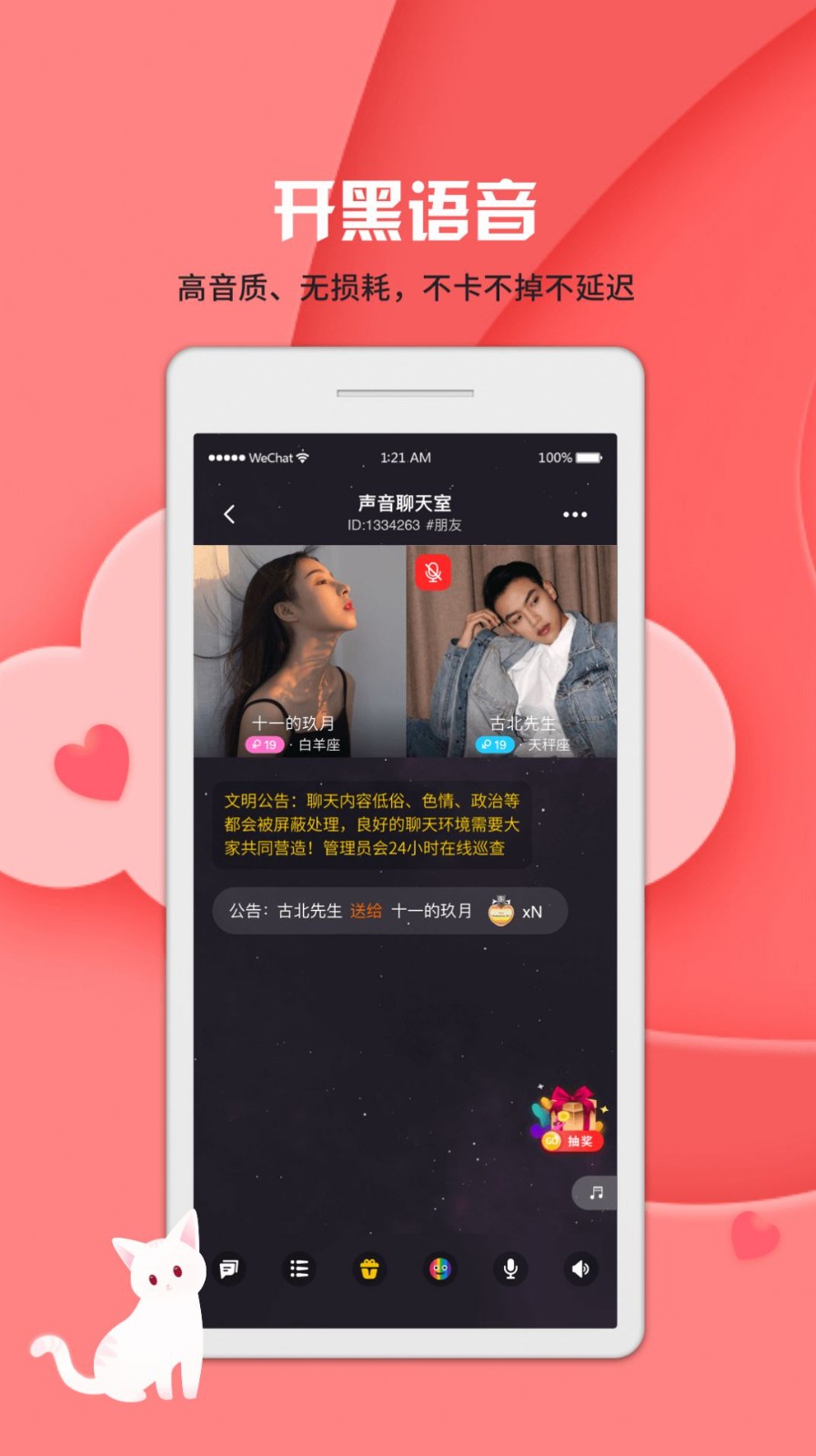 啾咪语聊截图0