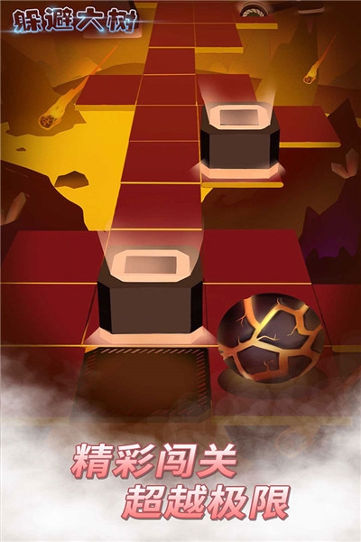 躲避大树九游版截图1
