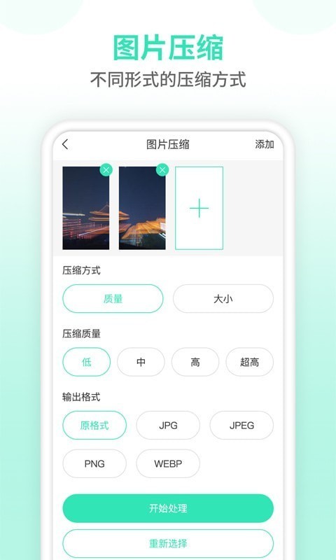 照片压缩器截图0