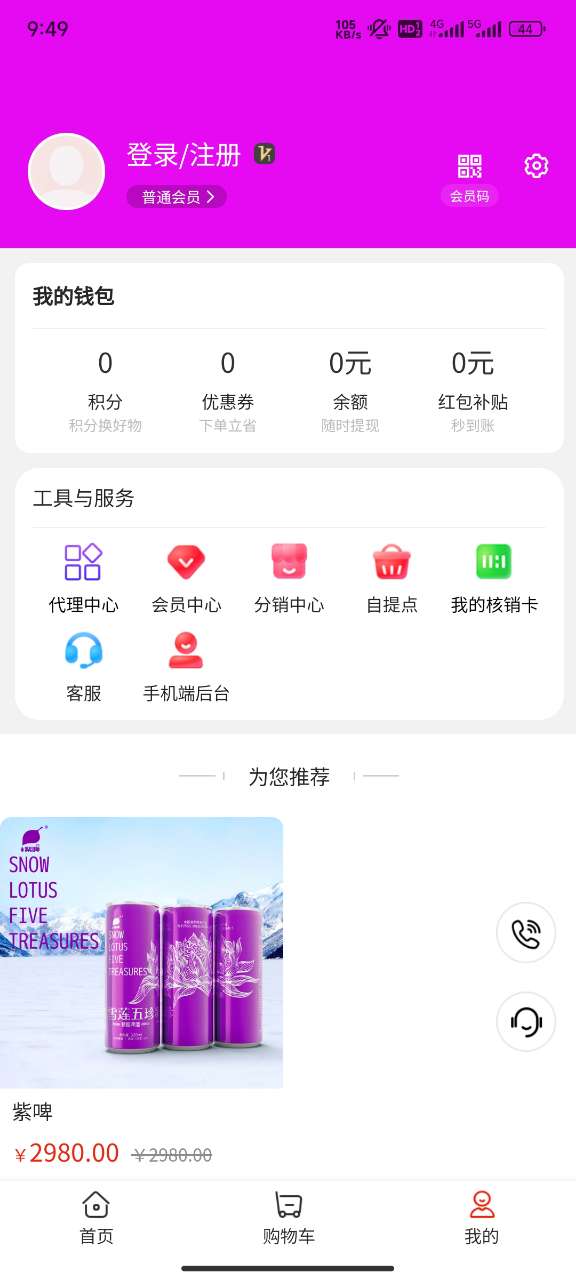 紫啤云购app官方正版图片1