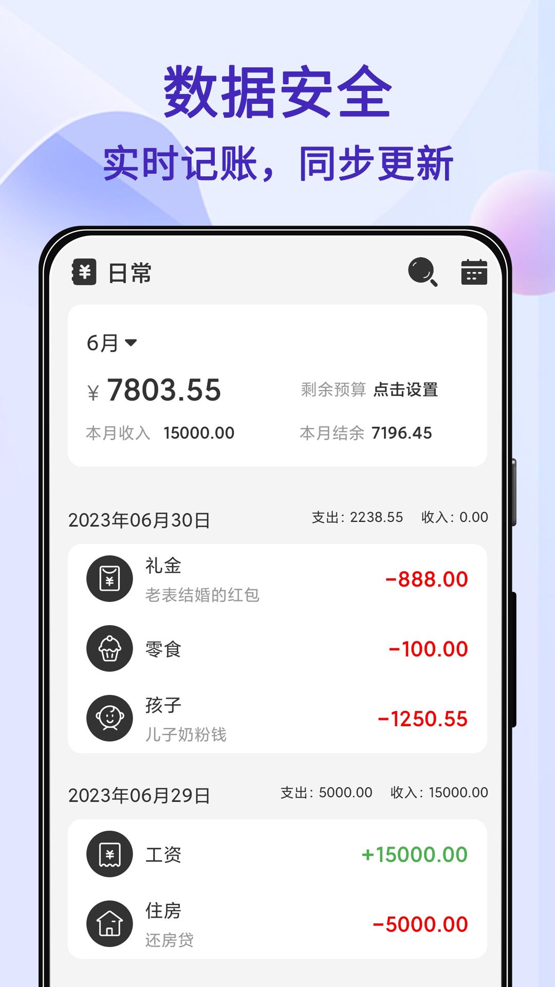 达达记账截图0
