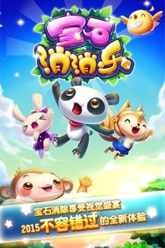宝石消消乐红包版截图1