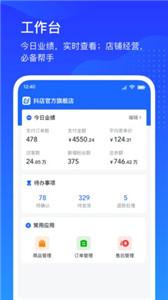 抖音电商小店截图2