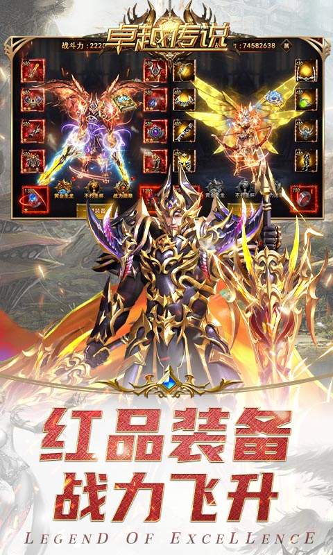 卓越传说BT版