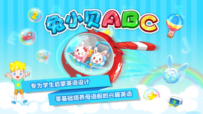 兔小贝ABC.jpg