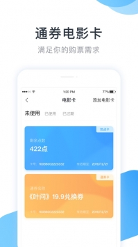 E票电影ios版截图0