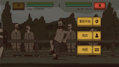 该死的混蛋 2.0.2.5破解版截图1