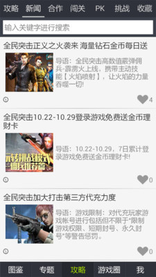 全民突击助手截图3