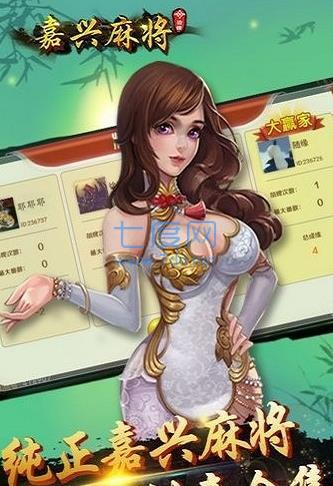 嘉兴麻将截图0