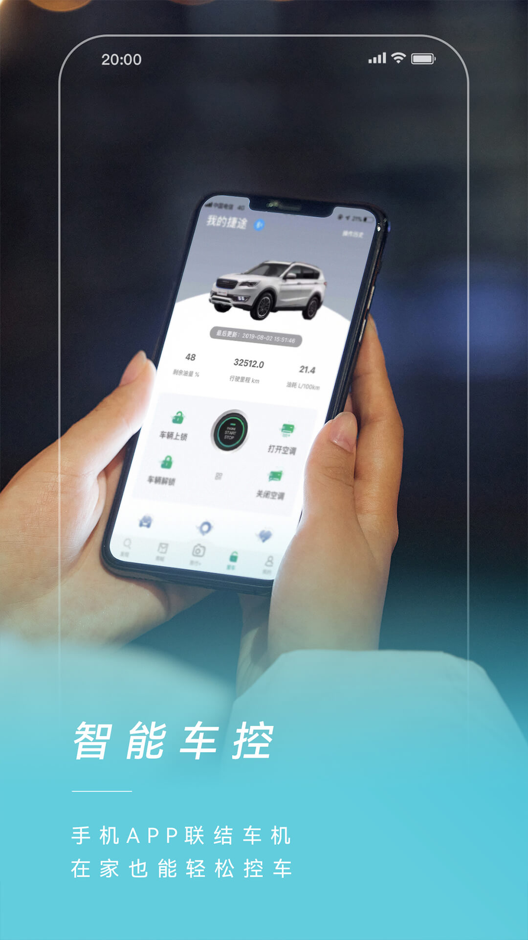 捷途汽车截图1