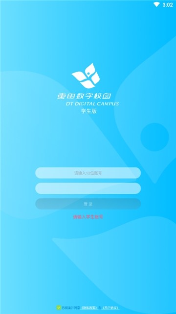 东田数字校园