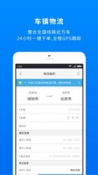 车镇车源截图0