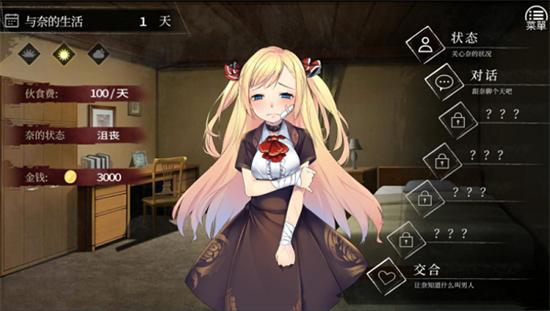 奈的教育日记冷狐版  v1.1